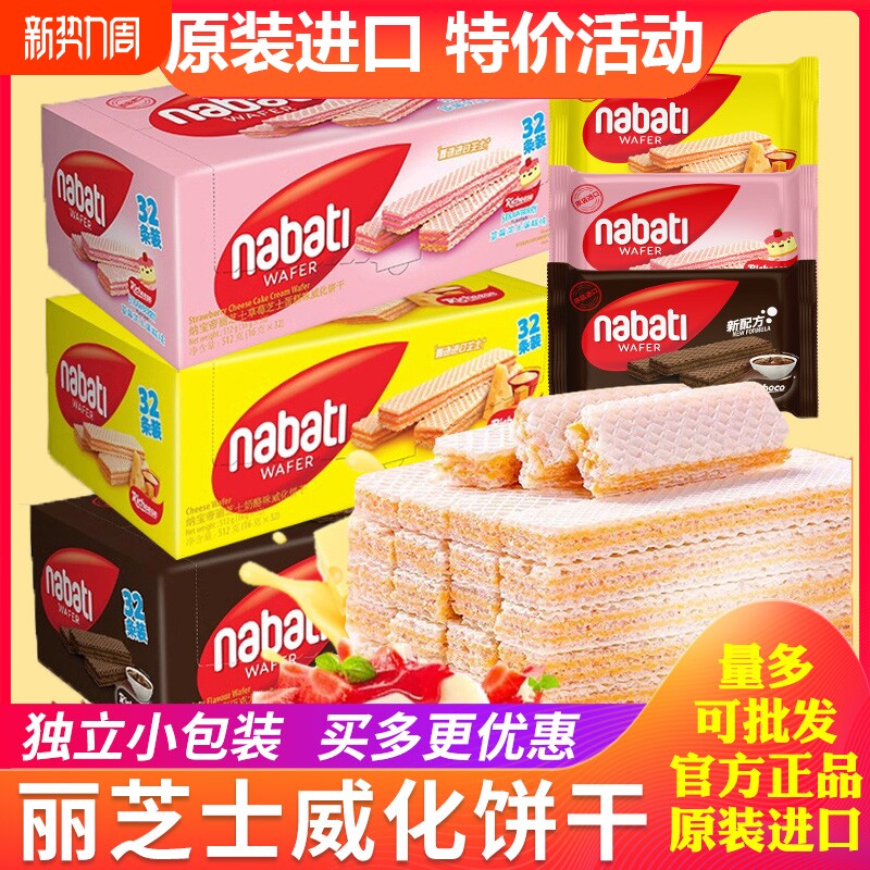印尼进口纳宝帝丽芝士奶酪味威化饼干散装独立包装网红零食