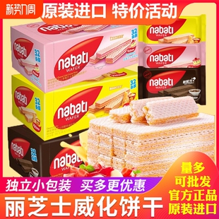 印尼进口纳宝帝丽芝士奶酪味威化饼干散装 网红零食 独立包装