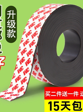 强力磁铁软磁条磁吸贴片3M背胶黑板磁贴磁铁贴吸铁石磁铁条磁力
