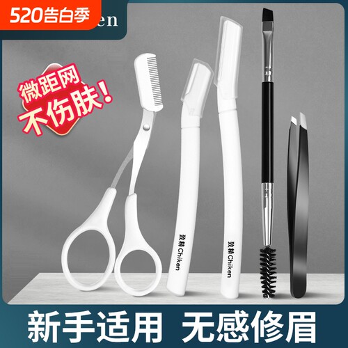 致精修眉刀女士专用安全型刮眉刀