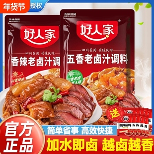 五香老卤汁120g好人家香辣卤料包卤水调料卤鸡爪藕片海带素菜川味