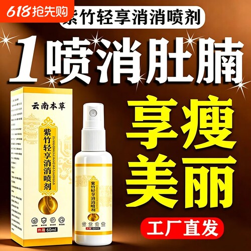 紫竹轻享消消喷剂正品官方旗舰店全新升级草本萃取紫竹清消外用