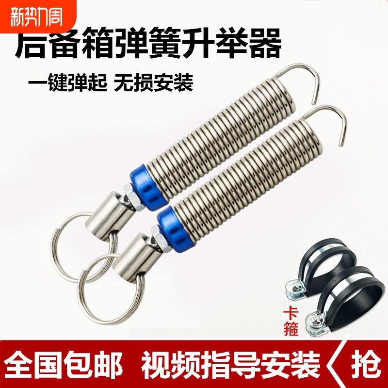 汽车改装后备箱弹簧自动升降弹起尾箱开启升举器拉簧尾门轿车通用