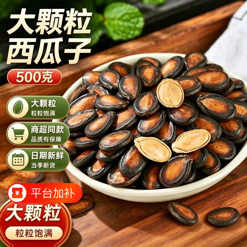 【今年新货】大片西瓜子话梅味带壳酸甜西瓜子休闲炒货零食小袋装