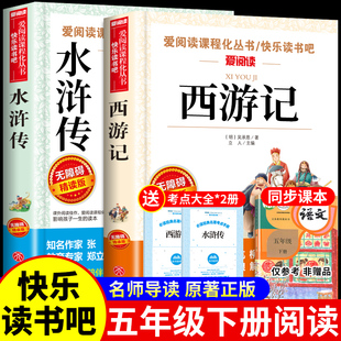 万物复书26寒假水浒传和西游记五年级下册必读正版原著的课外书美绘版四大名著小学生版青少年版本5年级阅读书香鲁韵班班共读复苏W