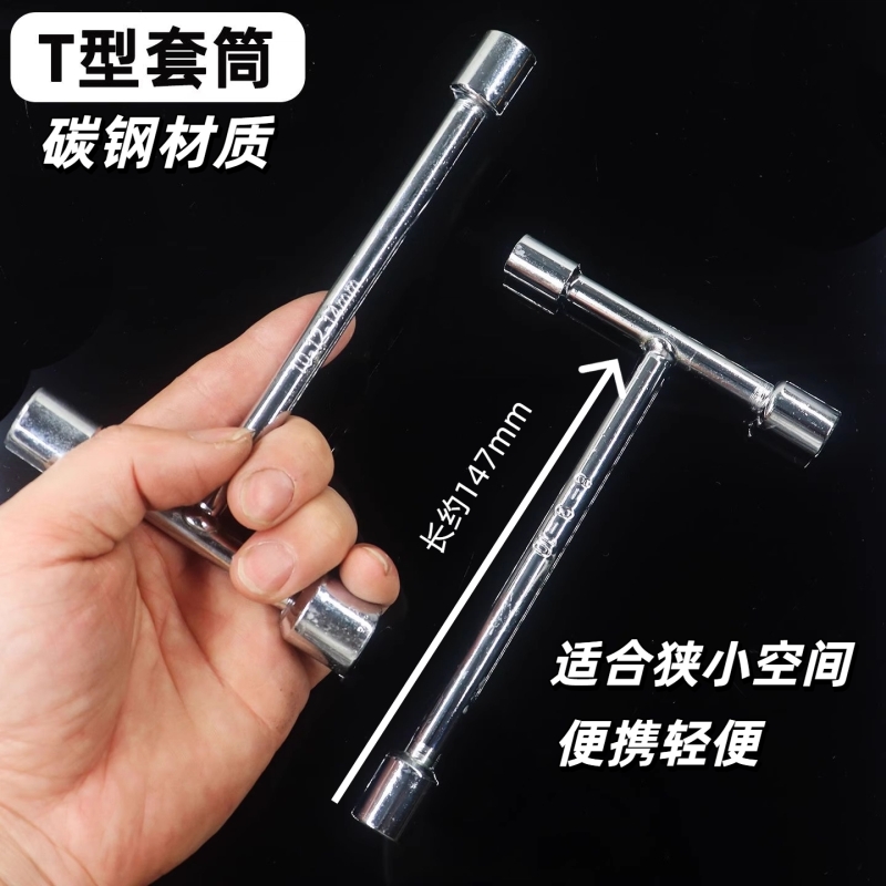 三套头T型套筒扳手短三角板子