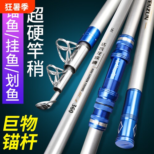 超轻超硬锚鱼杆结实不头重腰力好