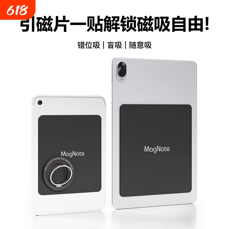 适用iPad华为matepad小米三星平板电子书通用引磁贴纳米微晶mini6/7可移胶引磁片粘贴式轻薄便携磁吸固定贴片