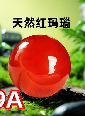 9A天然红玛瑙散珠|106人收藏
