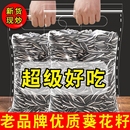 2024新货葵花籽大颗粒原味五香炒熟生瓜子5斤批发零食葵花子现炒