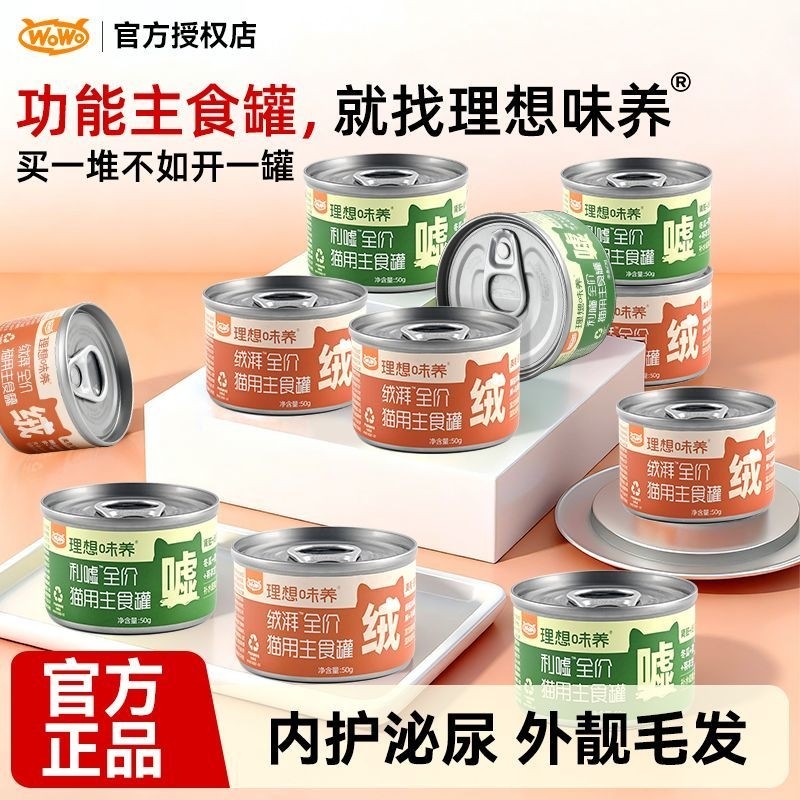 WOWO喔喔猫咪罐头主食罐成幼猫零食肾脏泌尿湿粮拌粮补水排毛营养,宠物/宠物食品及用品,猫全价湿粮/主食罐,淘宝优惠券,粉丝福利购,淘宝优惠卷
