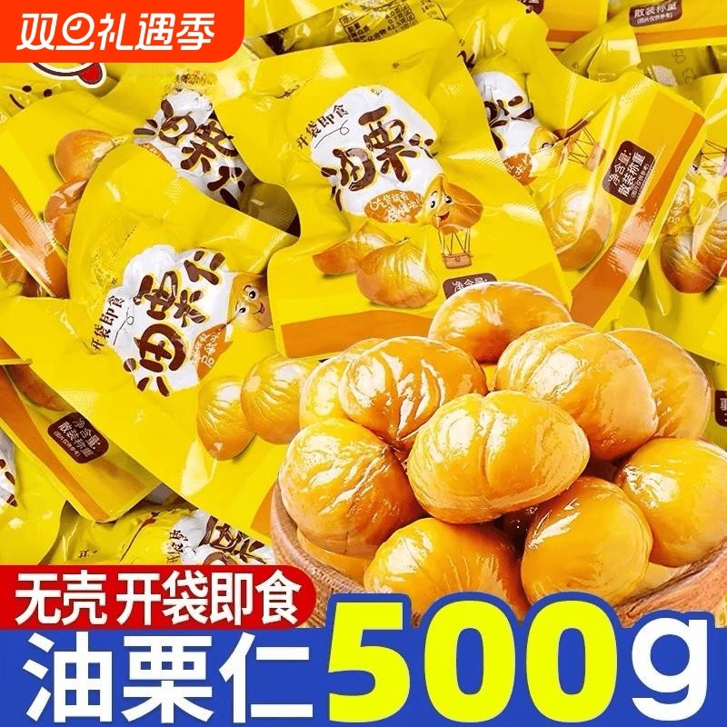 25克一袋即食板栗仁粉糯沙甜去壳油栗仁小零食解馋百年小包装好吃