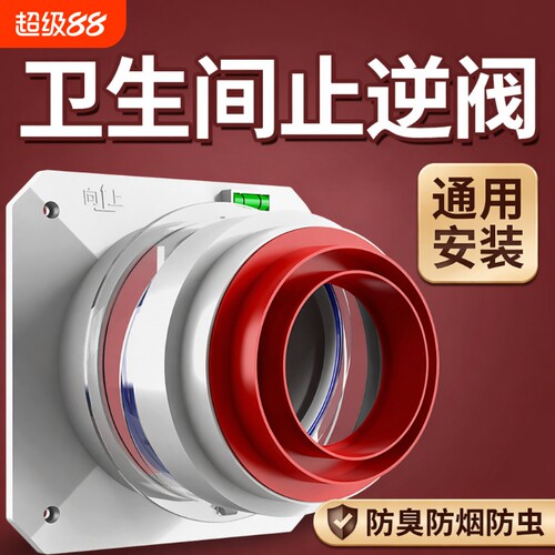 MENT卫生间专用止逆阀防回风