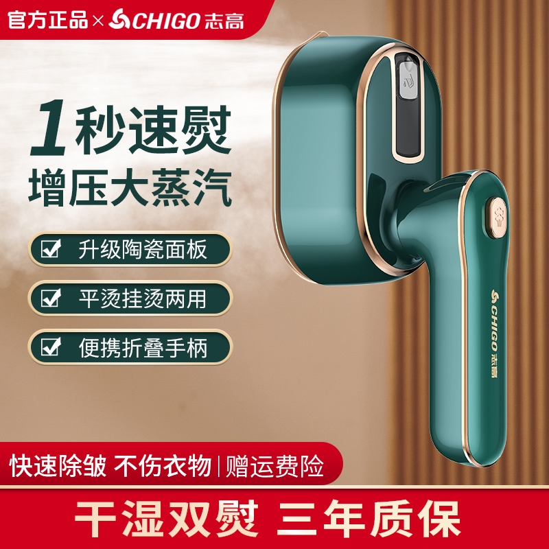 志高手持挂烫机家用小型熨烫机便携式蒸汽电熨斗宿舍衣服烫斗神器