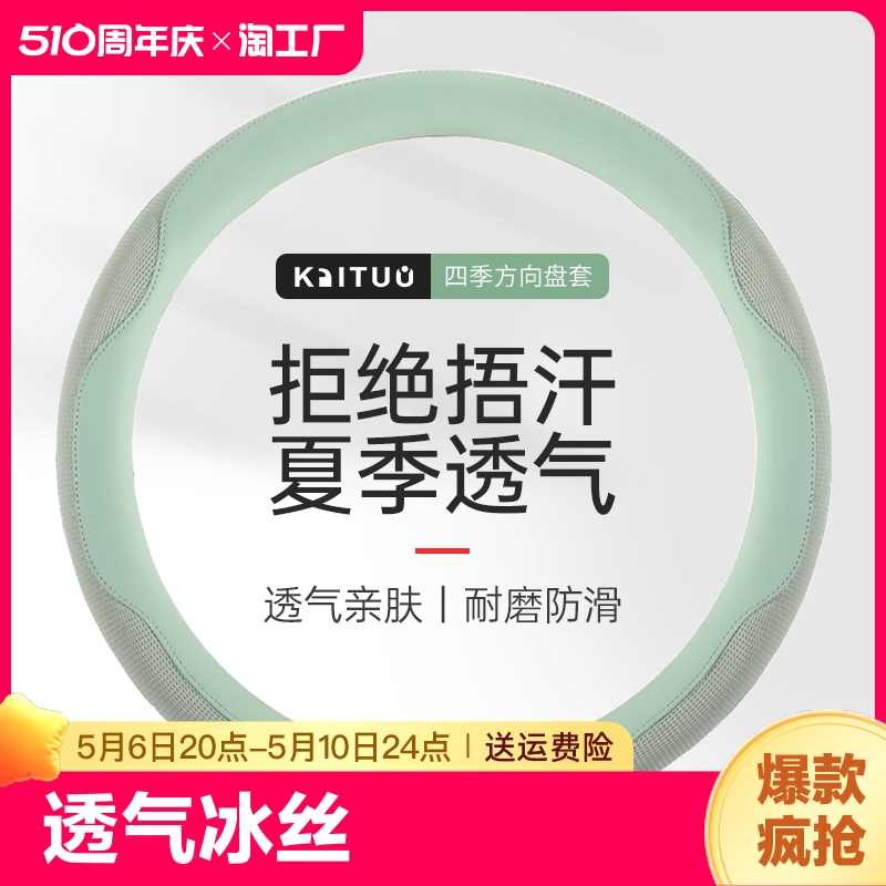 夏季冰丝汽车方向盘套简约汽车把套四季通用型丰田卡罗拉吸汗防滑