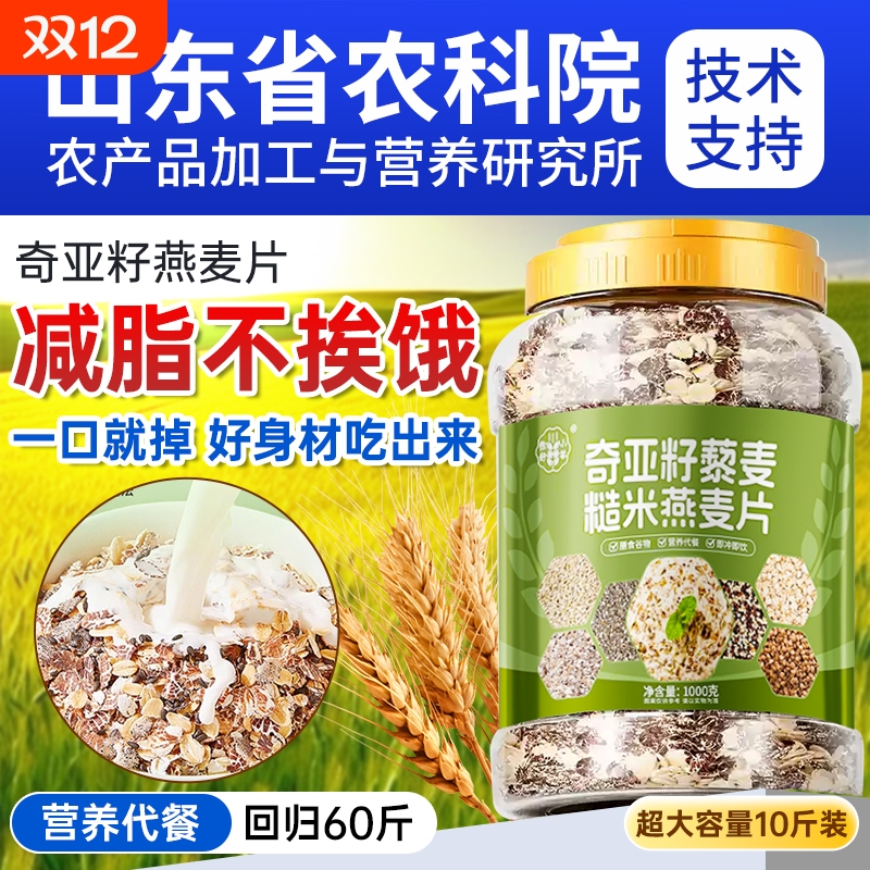 燕麦片无糖精非低脂女士减肥专用代餐麦片脱脂瘦身提升代谢正品