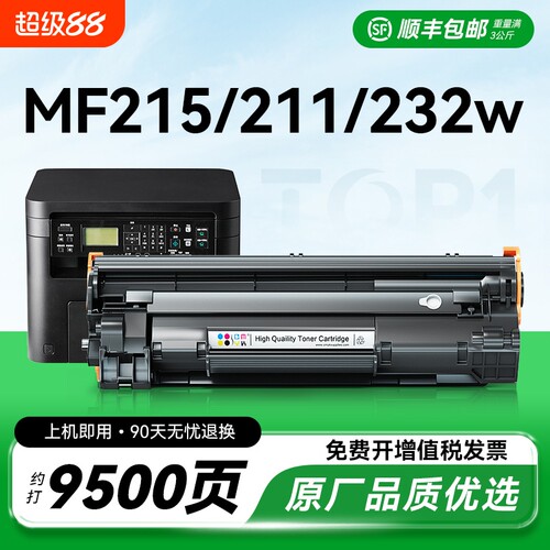 适用佳能MF211硒鼓MF215243粉盒