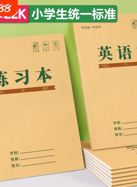 英语本22k双线本小学生专用练习本子作业本三到六年级写字本22开作文单线本横格本初中生语文生字本加厚护眼