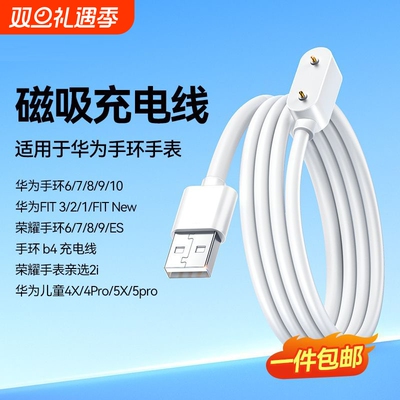 适用华为手环10充电线华为手环9/8/7/6充电器8手表磁吸式底座10官方NFC版数据线表带运动智能充电头配件5正品