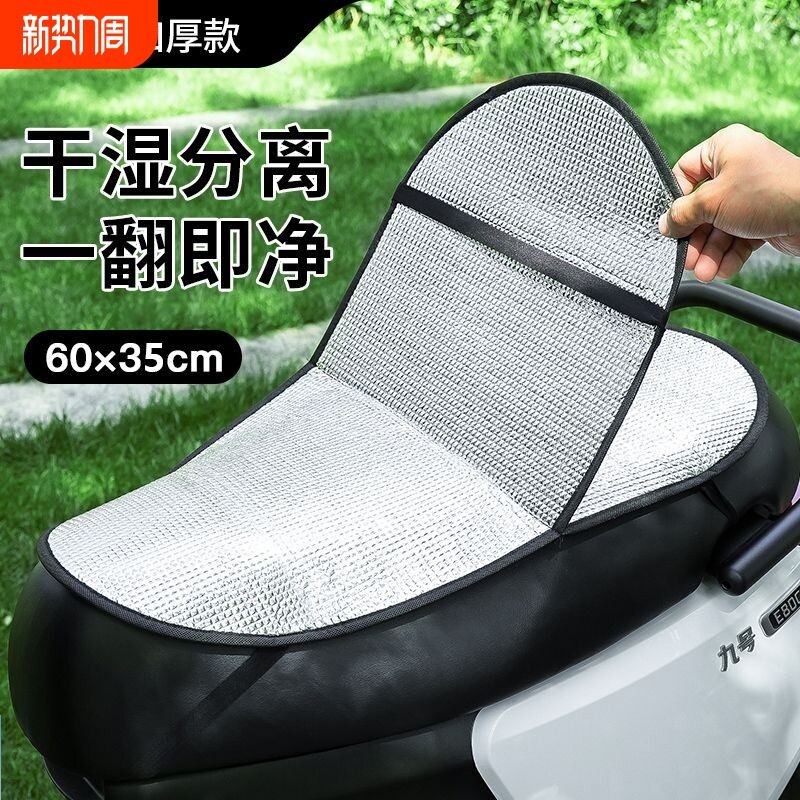 电动车防晒坐垫夏季隔热防烫电瓶座垫套防雨水摩托车通用隔热垫
