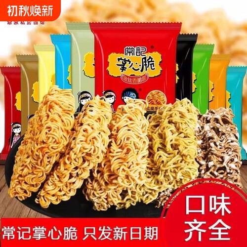 常记掌心脆干脆面整箱零食休闲食品大礼包干吃方便面巧克力美味