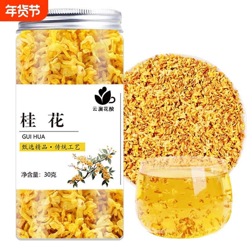 桂花干花食用干桂花茶花茶叶玫瑰花桂林金桂茉莉鲜花优选花草茶