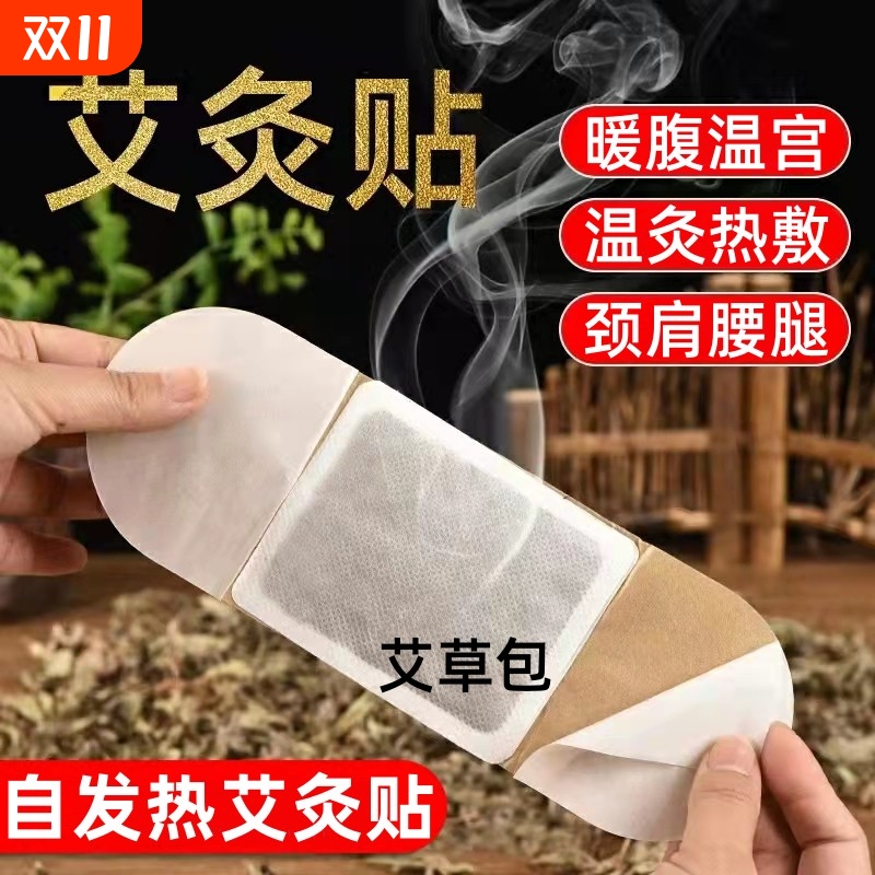 艾灸贴自发热草暖宫颈椎