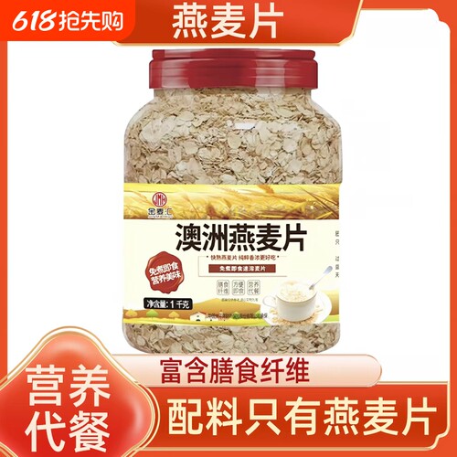 澳洲燕麦片冲泡即食原味膳食谷物营养早餐免煮速食健身代餐
