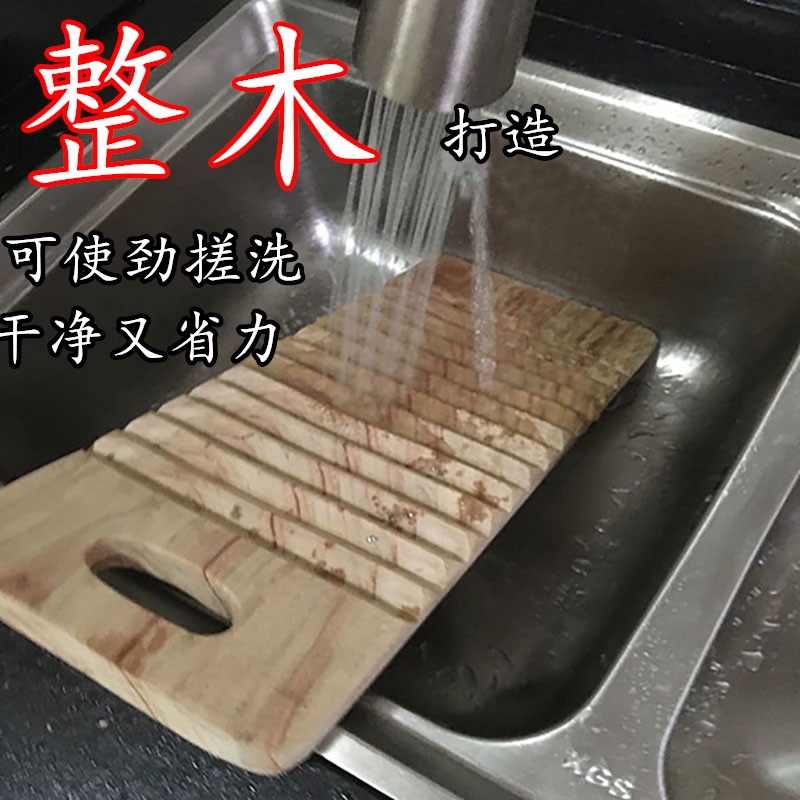 木质防霉搓衣板|超1000次加购