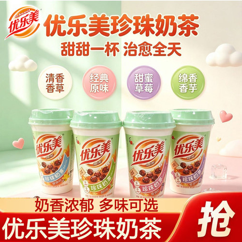 优乐美杯装奶茶珍珠奶茶70g多口味原味香草香芋珍珠奶茶冲饮奶茶
