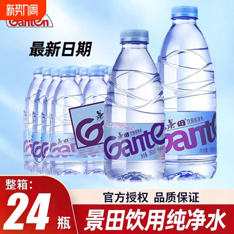 景田纯净水360/560ml*24瓶饮用水会议办公出游非矿泉水小