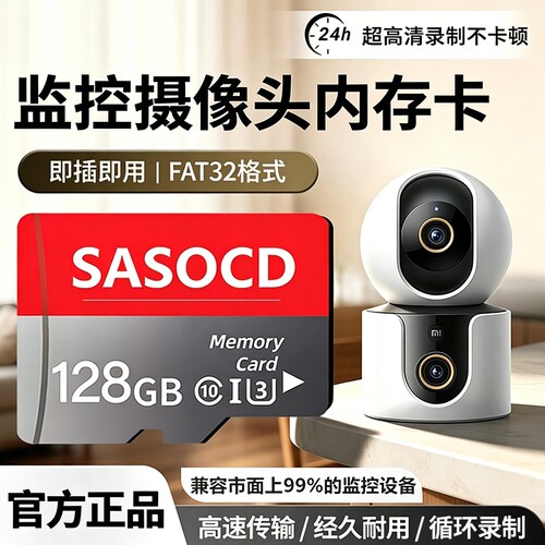 SASOCD适用于小米摄像头内存卡128G监控内存卡FAT32格式C10高速卡