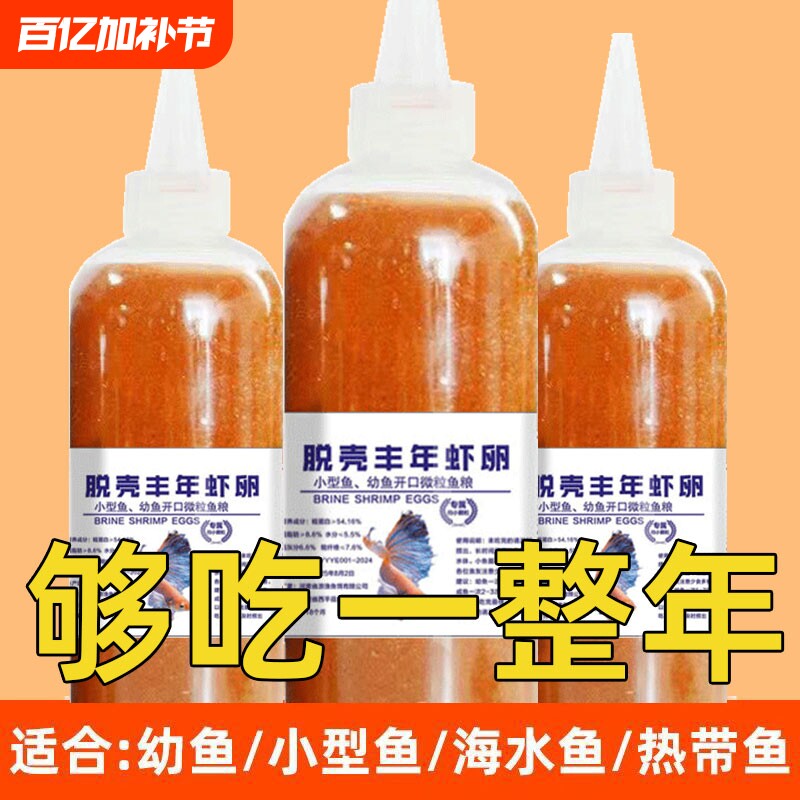 鱼饵脱壳丰年虾卵孔雀鱼观赏鱼饲料小型热带鱼食幼鱼颗粒开口饵料