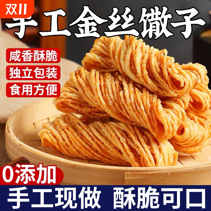 金丝馓子徐州特产安徽手工散子油炸撒子酥山东独立包装淮安茶健康