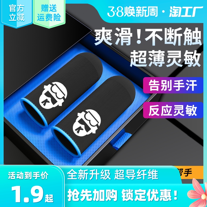 电竞职业款吃鸡防滑手游同款手指套