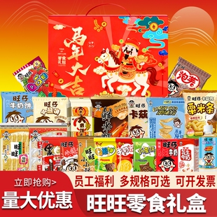 旺旺零食马年大礼包礼盒装年货节春节员工礼物休闲送礼仙贝财神