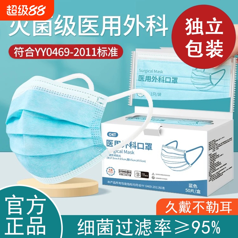 医用外科口罩一次性医疗三层蓝白色正品官方成人单独立包装灭菌级