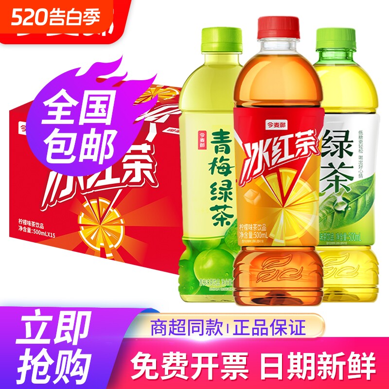 今麦郎冰红茶500ml*15瓶绿茶青梅绿茶蜂蜜柚子茉莉蜜茶整箱包