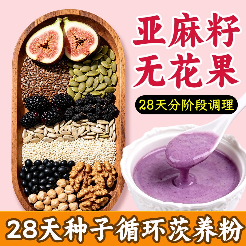 黄体酮养雌粉无花果亚麻籽粉五谷杂粮粉有机蛋白中老年营养品代餐