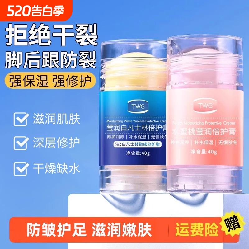 脚后跟干裂手足倍护秋冬季补水保湿滋润复霜润养脚跟防裂皴裂莹润