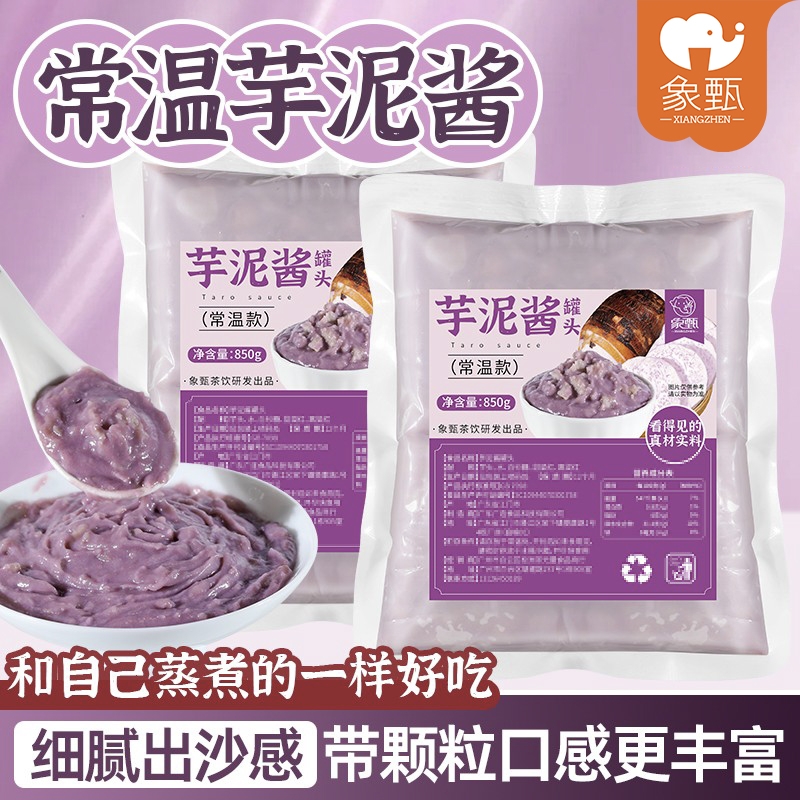 芋泥奶茶店专用常温荔浦芋泥馅酱烘培即食香芋泥商用波波奶茶袋装