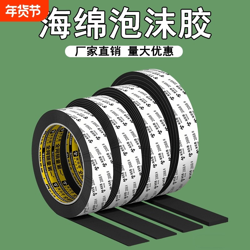 海绵泡沫胶高密度eva泡棉单面胶带强力工业防撞防震缓冲垫自粘门窗缝隙填补密封胶条加厚加粘隔音降噪密封,文具电教/文化用品/商务用品,胶带/胶纸/胶条,淘宝优惠券,粉丝福利购,淘宝优惠卷