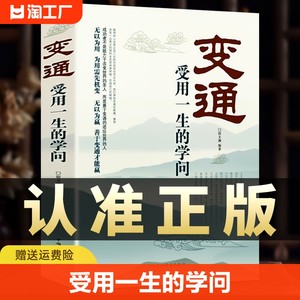 正版变通受用一生的学问处世书