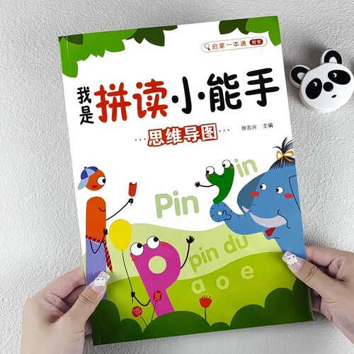 我是拼读小能手学拼音训练一年级学习神器幼小衔接人教版声母韵母练习册教材幼儿园认读音节启蒙书汉语阅读学前同步思维一本通儿歌
