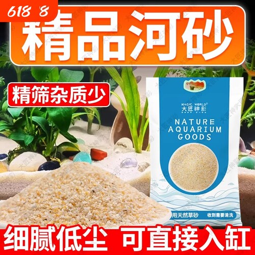 河沙鱼缸底砂细沙造景尼罗河沙化妆沙草缸南美缸鼠鱼养花拌土实验