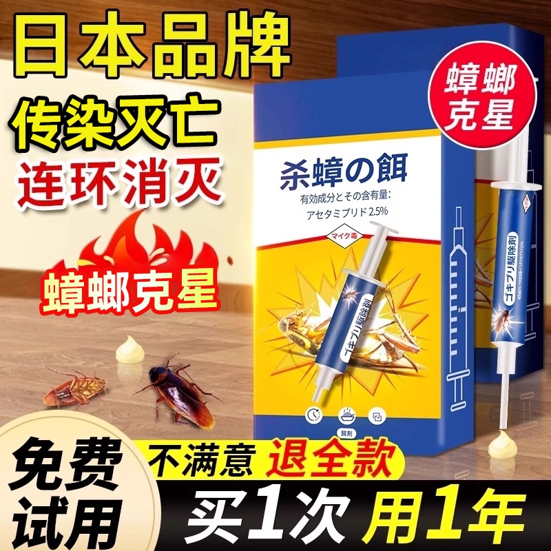 蟑螂药家用虫卵全窝端正品旗舰店无餐厅一窝端强效灭杀蟑螂胶饵毒