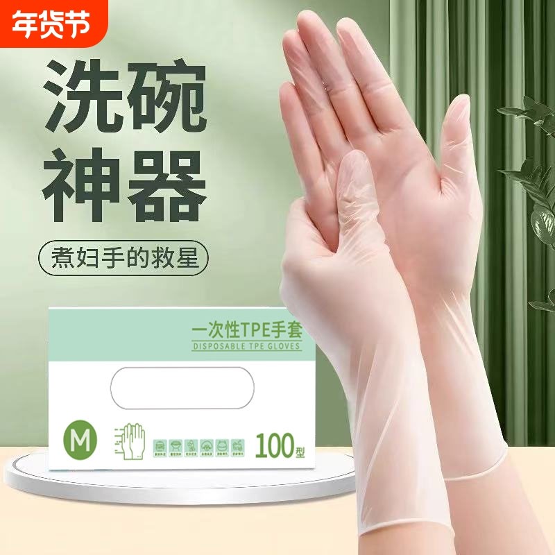 一次性手套加厚TPE盒装透明防水耐磨丁腈餐饮美容家用厨房防油污,餐饮具,一次性手套,淘宝优惠券,粉丝福利购,淘宝优惠卷