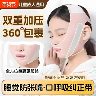 口呼吸矫正绷带睡觉防张嘴儿童闭嘴神器腺样体肥大面容闭嘴矫正器