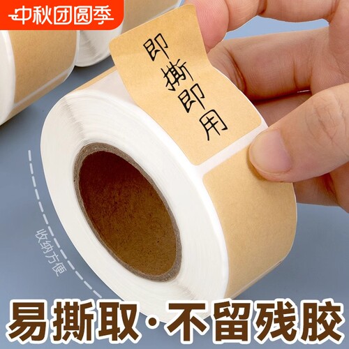 不干胶牛皮纸快递取件码退货封口贴防水空白标签贴纸手写备注文件码记号贴易撕收纳卷装