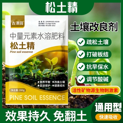 松土精土壤疏松活化剂松土剂改善板结通用免深耕防止土质神器肥料